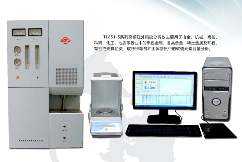TL851-5A高频红外碳硫分析仪