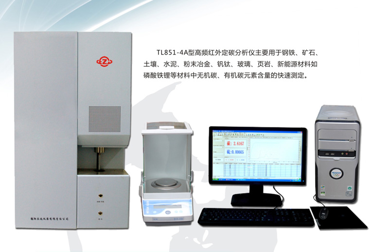 TL851-4B型高频红外定硫分析仪