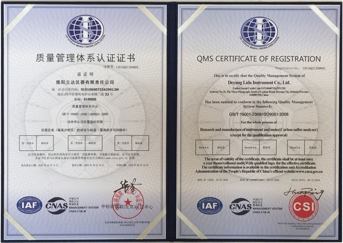 质量管理认证证书