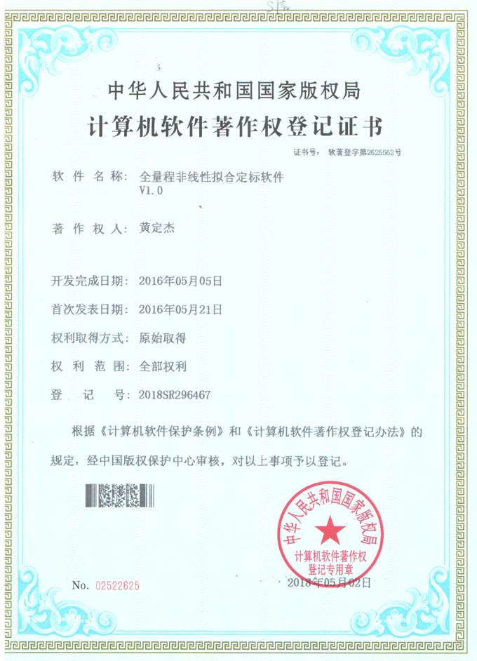 计算机软件著作权登记证书