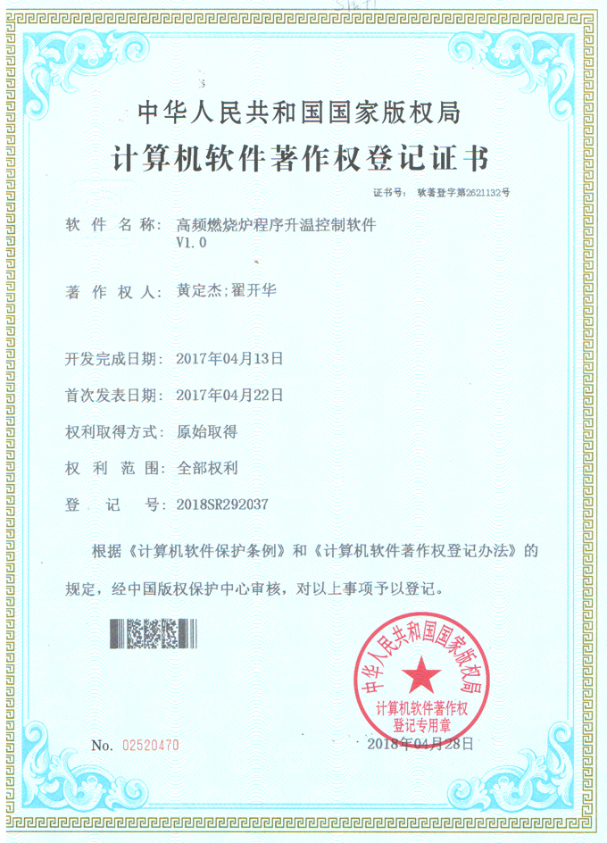 计算机软件著作权登记证书