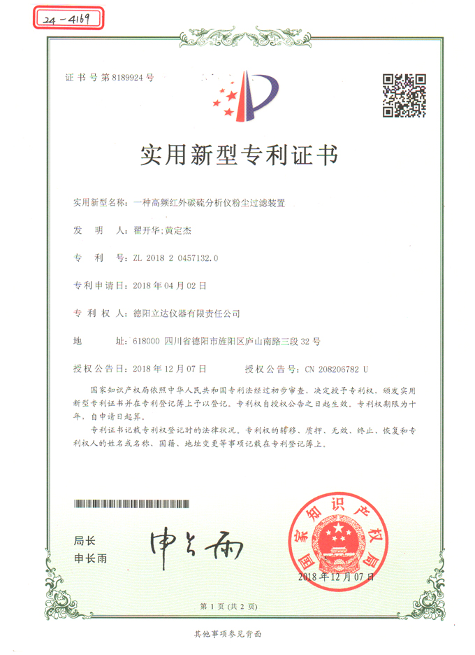 实用新型专利证书