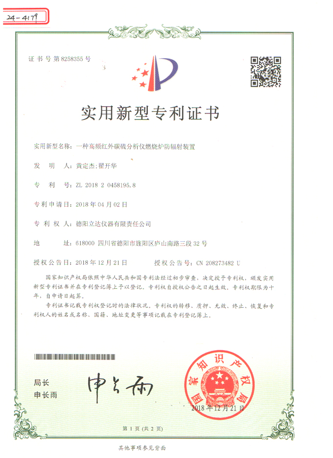 实用新型专利证书