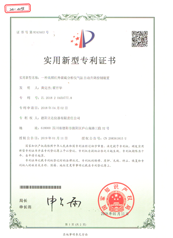 实用新型专利证书