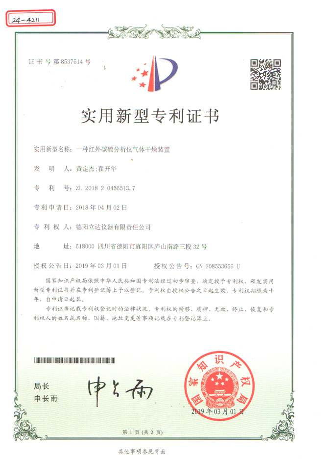 实用新型专利证书